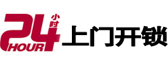 沙雅开锁公司